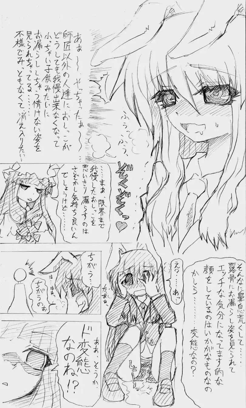 股下浸水Pズブヌレーション3 - Yuriseisui Fhentai - Page 25