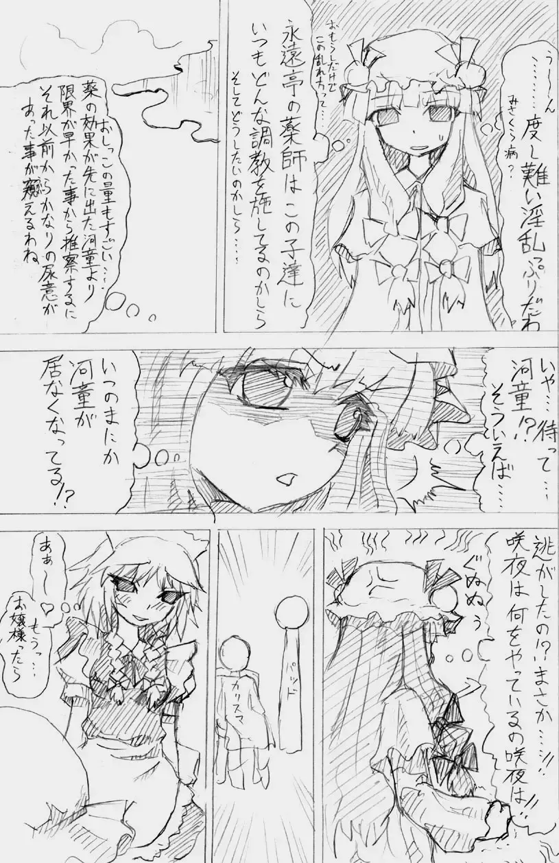 股下浸水Pズブヌレーション3 - Yuriseisui Fhentai - Page 27