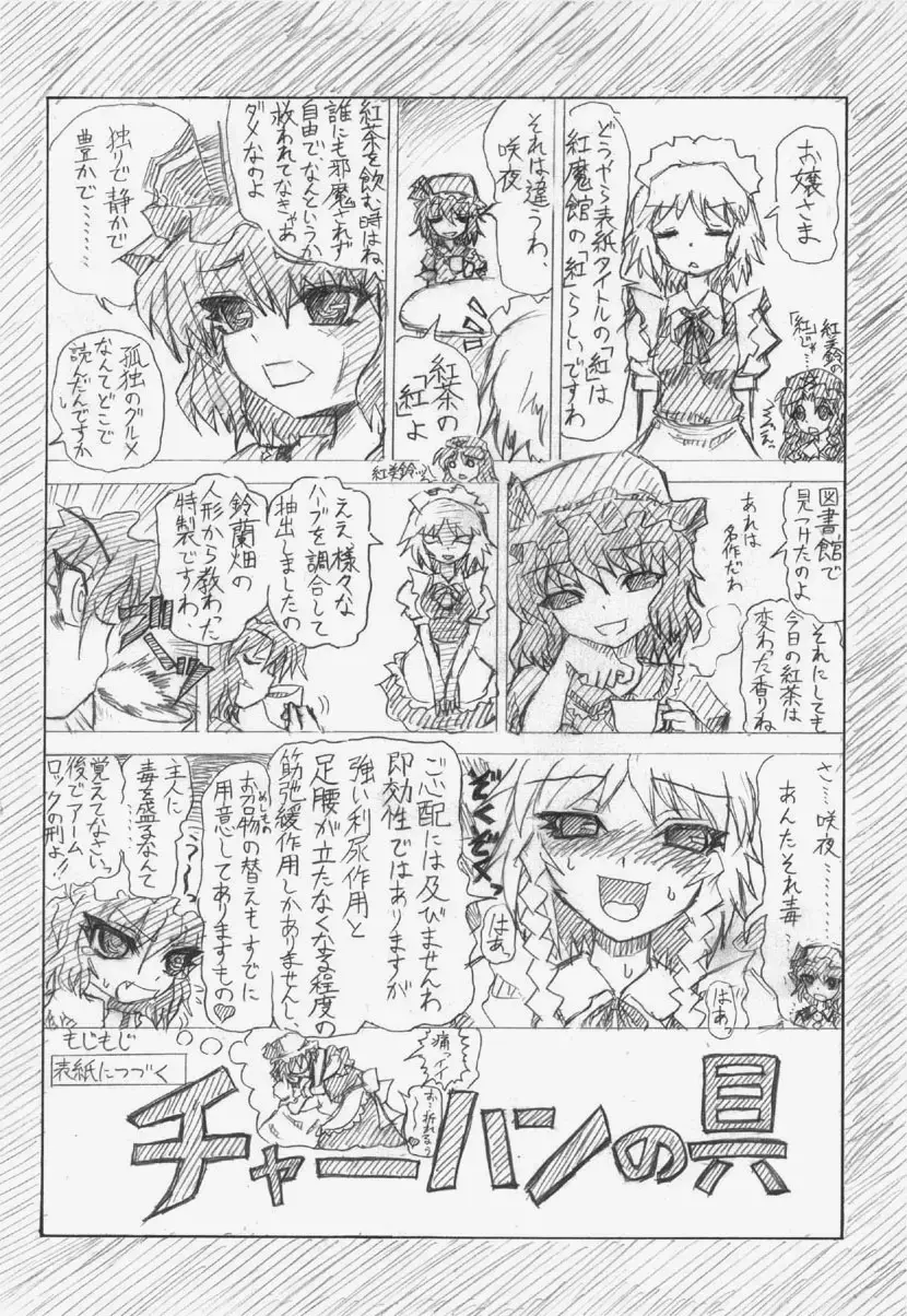 股下浸水Pズブヌレーション3 - Yuriseisui Fhentai - Page 43