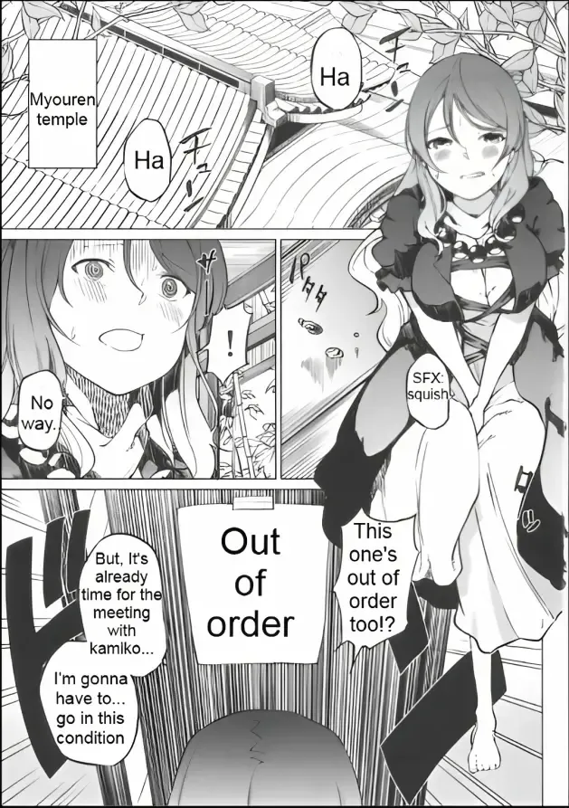 [Kurutsuki] Toilet ni ikitai! Hijiri desu ga | I want to go to the bathroom! Byakuren version Fhentai - Page 2