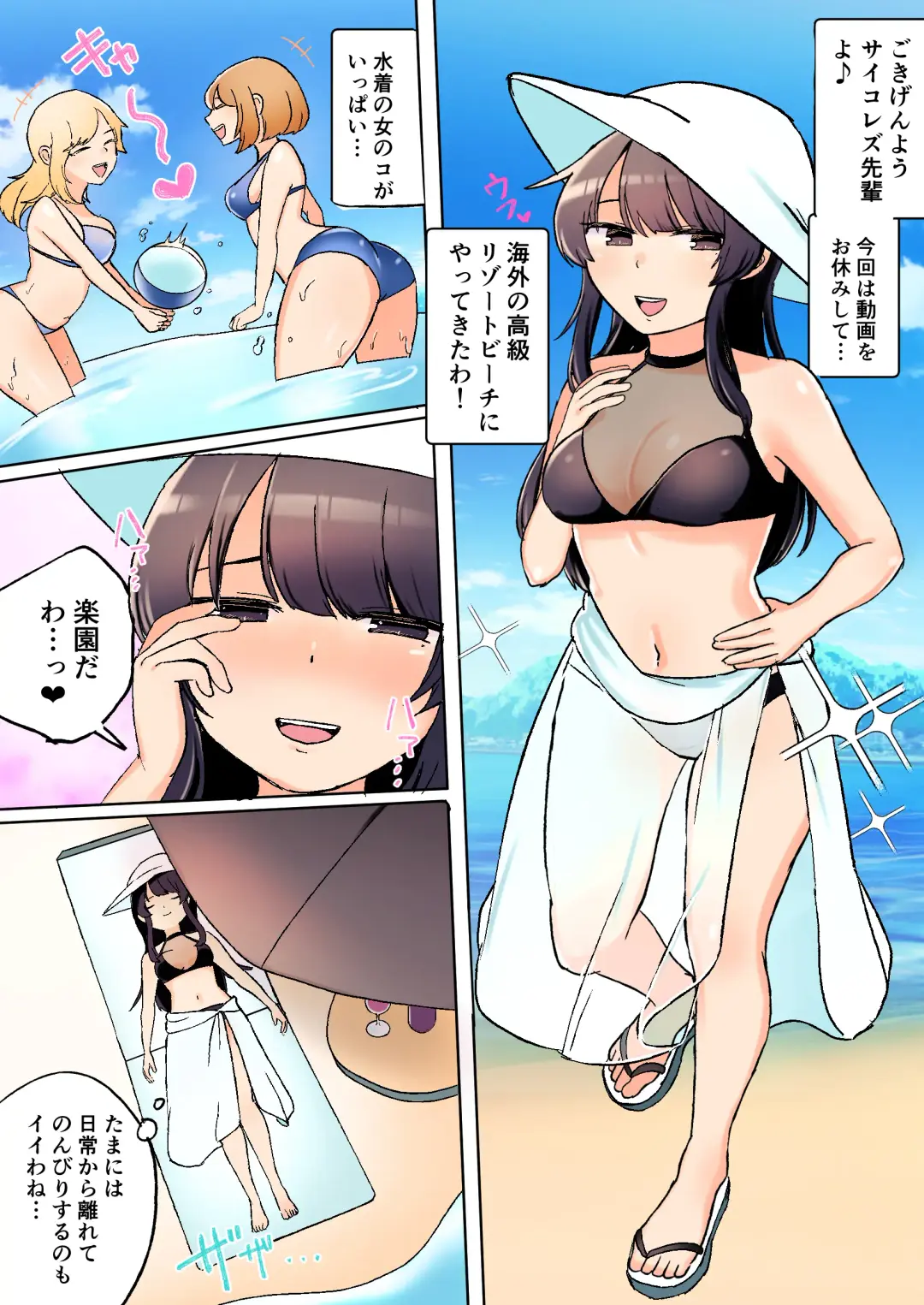 [Amai Meiden] Saiko Les Senpai Vacances Hen Fhentai - Page 3