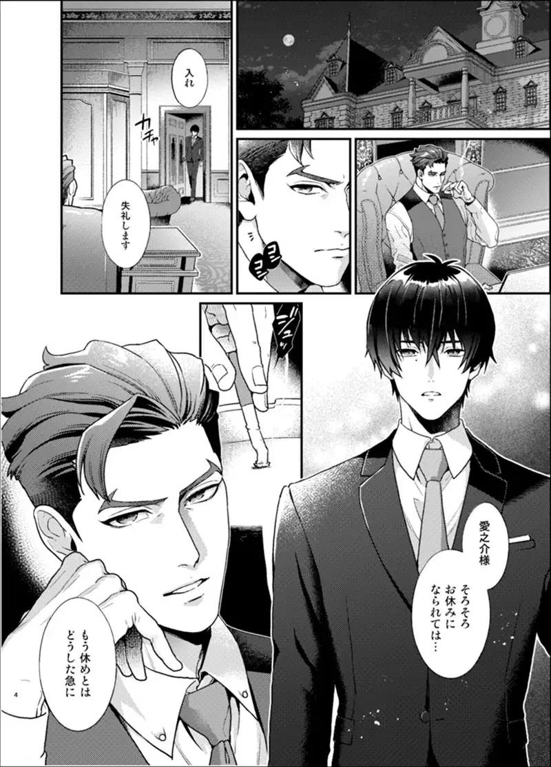 Sull' amore Fhentai - Page 3