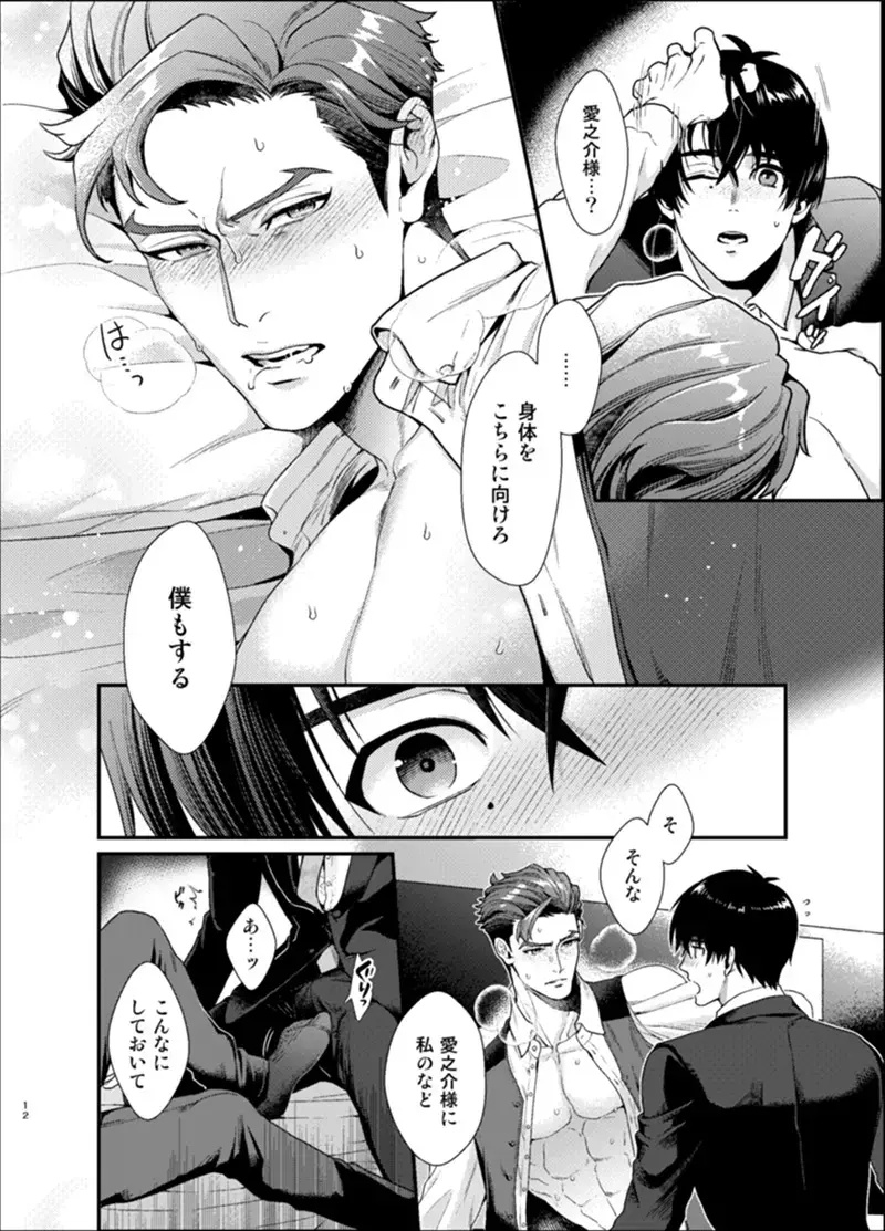 Sull' amore Fhentai - Page 11