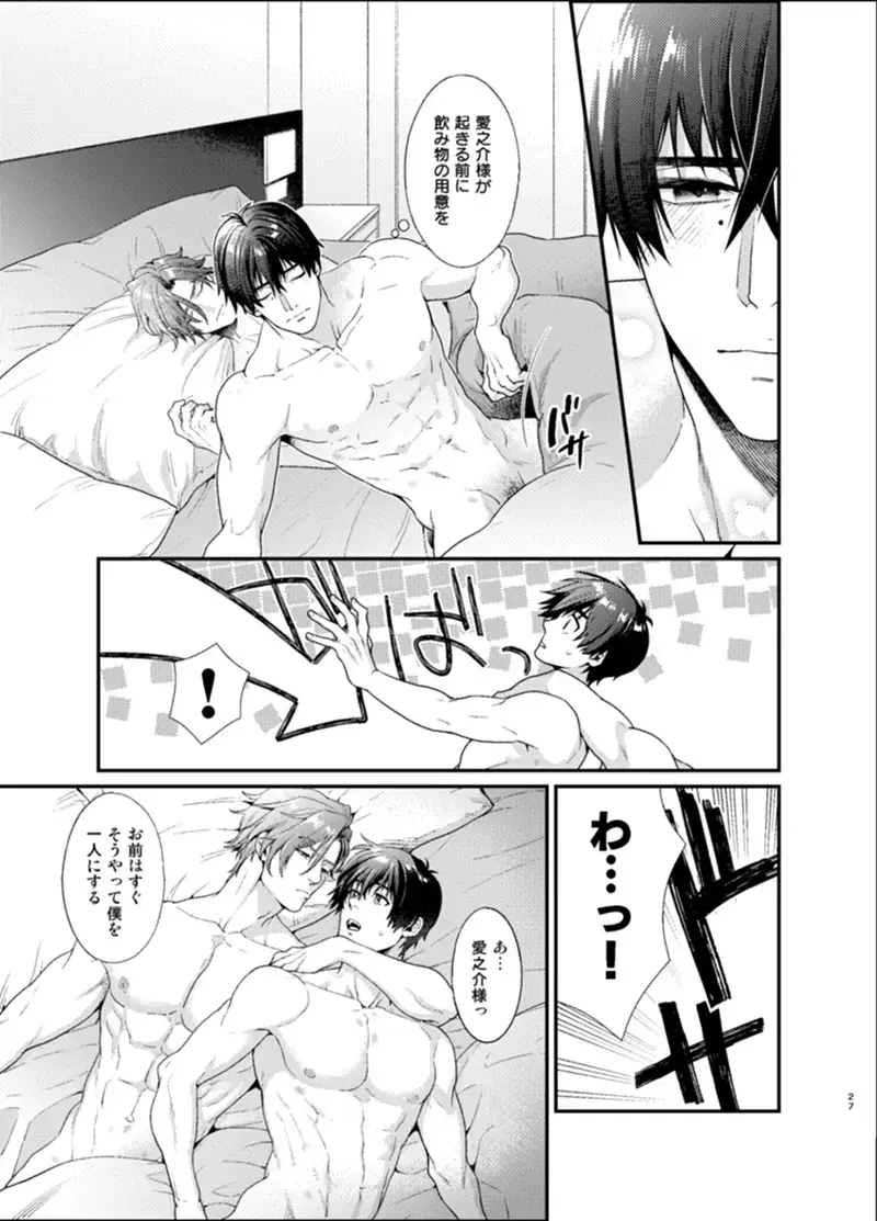 Sull' amore Fhentai - Page 26