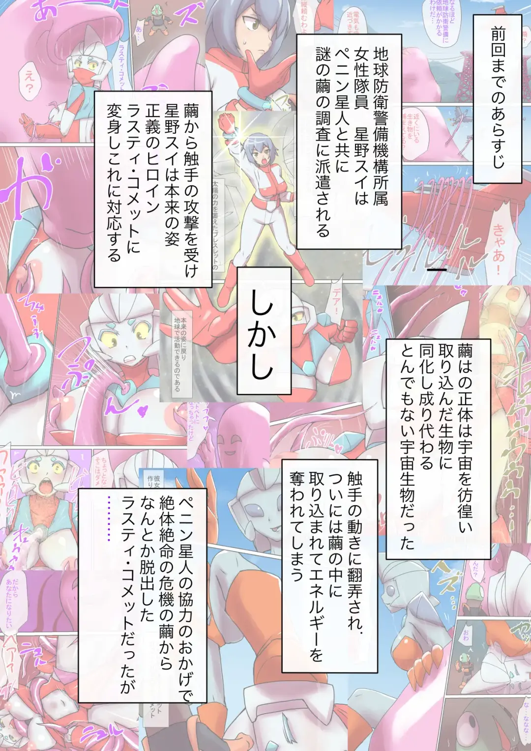 Tokusatsu Heroine Series - Rusty Comet Ch. 5 "Rusty Comet VS Rusty Comet" Fhentai - Page 2