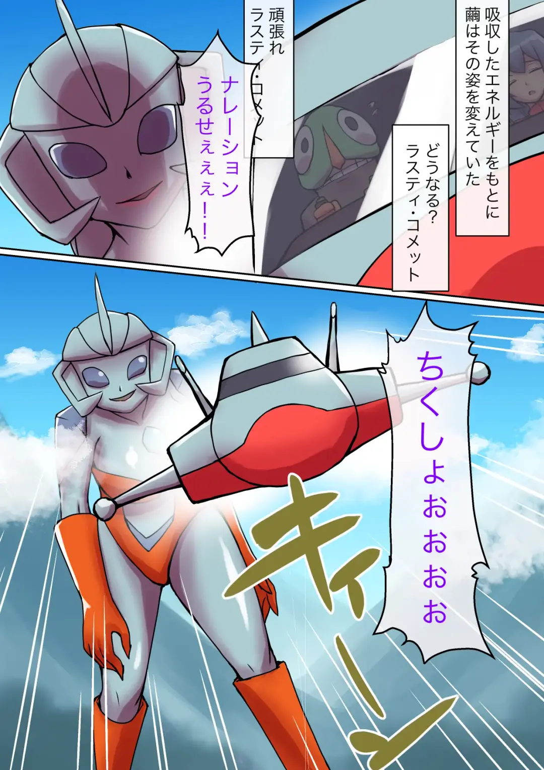 Tokusatsu Heroine Series - Rusty Comet Ch. 5 "Rusty Comet VS Rusty Comet" Fhentai - Page 3