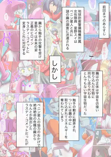 Tokusatsu Heroine Series - Rusty Comet Ch. 5 "Rusty Comet VS Rusty Comet" Fhentai - Page 2