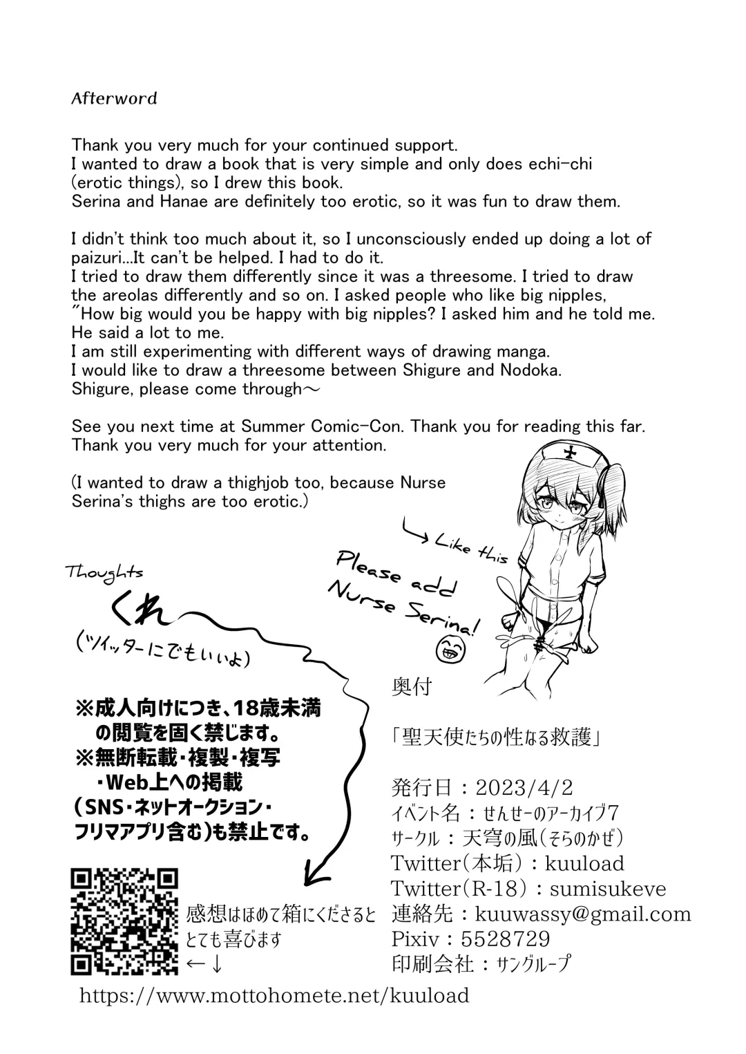 [Washio Kuu] Seitenshi-tachi no seinaru Kyuugo | The Holy Angels' Sexual Salvation Fhentai - Page 18