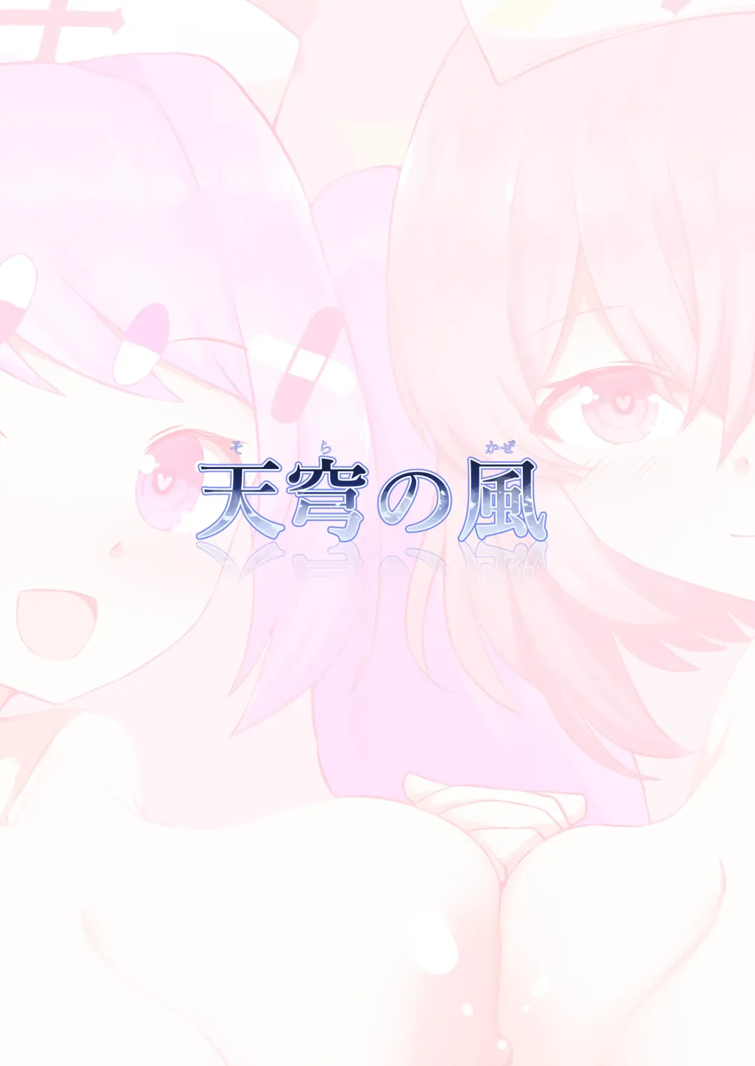 [Washio Kuu] Seitenshi-tachi no seinaru Kyuugo | The Holy Angels' Sexual Salvation Fhentai - Page 20