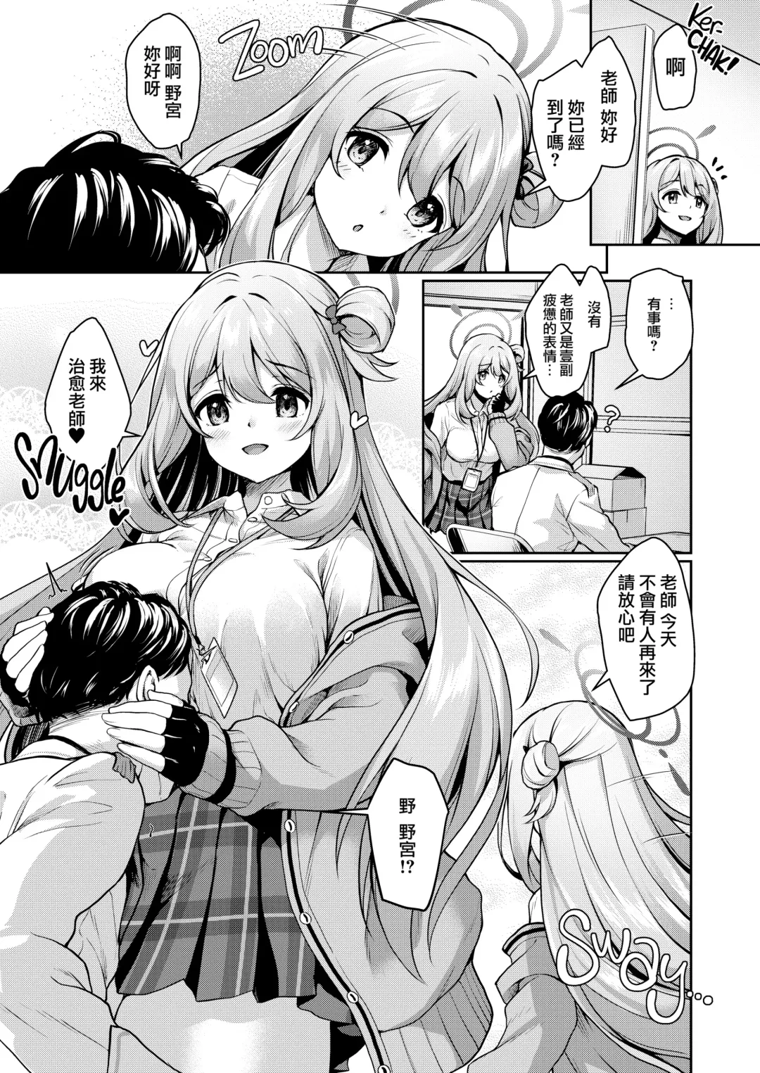 [Awayume] Sensei, Nonomi ga Iyashite Agemasu ne | 治愈老師的野宮 (decensored) Fhentai - Page 4