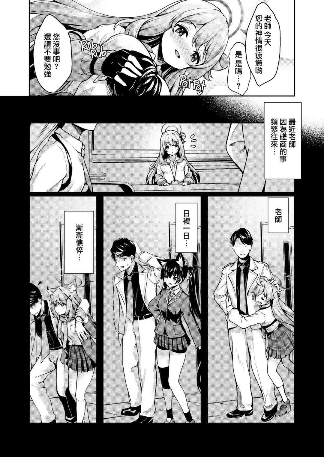 [Awayume] Sensei, Nonomi ga Iyashite Agemasu ne | 治愈老師的野宮 (decensored) Fhentai - Page 5