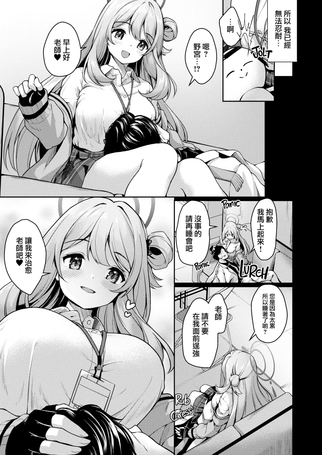 [Awayume] Sensei, Nonomi ga Iyashite Agemasu ne | 治愈老師的野宮 (decensored) Fhentai - Page 6