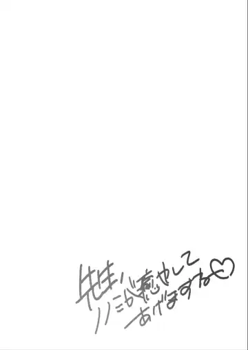 [Awayume] Sensei, Nonomi ga Iyashite Agemasu ne | 治愈老師的野宮 (decensored) Fhentai - Page 3