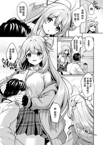 [Awayume] Sensei, Nonomi ga Iyashite Agemasu ne | 治愈老師的野宮 (decensored) Fhentai - Page 4