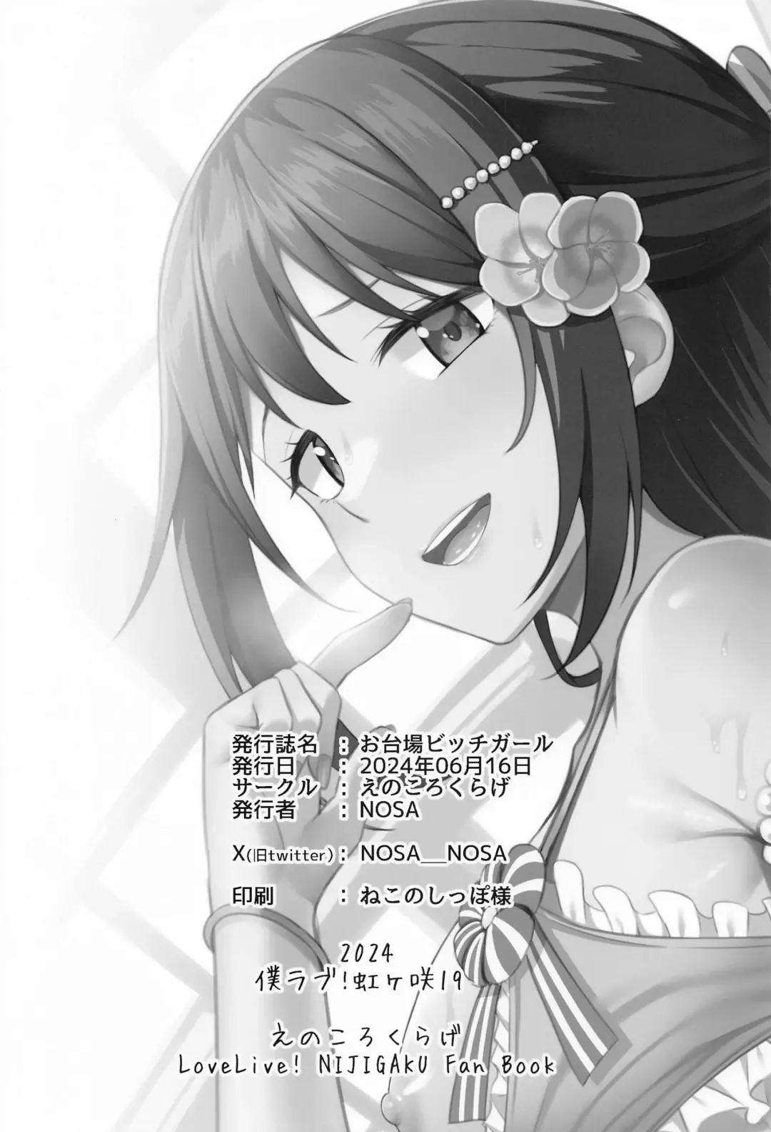 [Nosa] Odaiba Bitch Girl Fhentai - Page 18