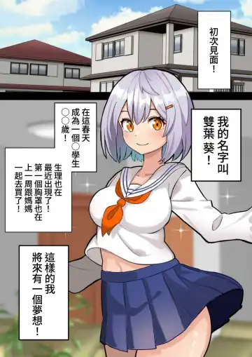 [Hotaru] Shourai no yume wa Onee-chan no "Chinpo Case" ni naru kotodesu | 將來的夢想是成為姐姐的「肉棒套」 Fhentai - Page 4