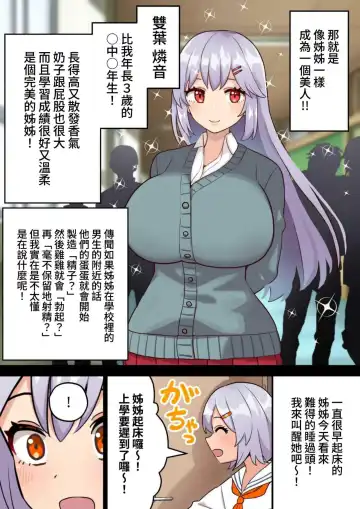 [Hotaru] Shourai no yume wa Onee-chan no "Chinpo Case" ni naru kotodesu | 將來的夢想是成為姐姐的「肉棒套」 Fhentai - Page 5