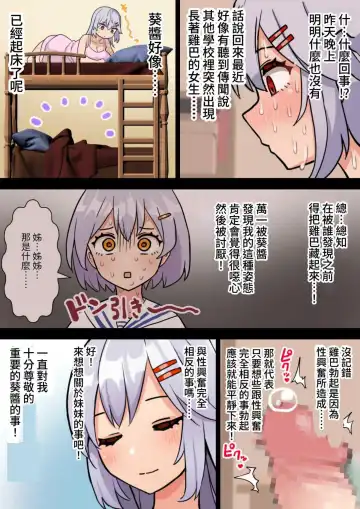 [Hotaru] Shourai no yume wa Onee-chan no "Chinpo Case" ni naru kotodesu | 將來的夢想是成為姐姐的「肉棒套」 Fhentai - Page 8