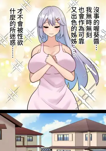 [Hotaru] Shourai no yume wa Onee-chan no "Chinpo Case" ni naru kotodesu | 將來的夢想是成為姐姐的「肉棒套」 Fhentai - Page 9