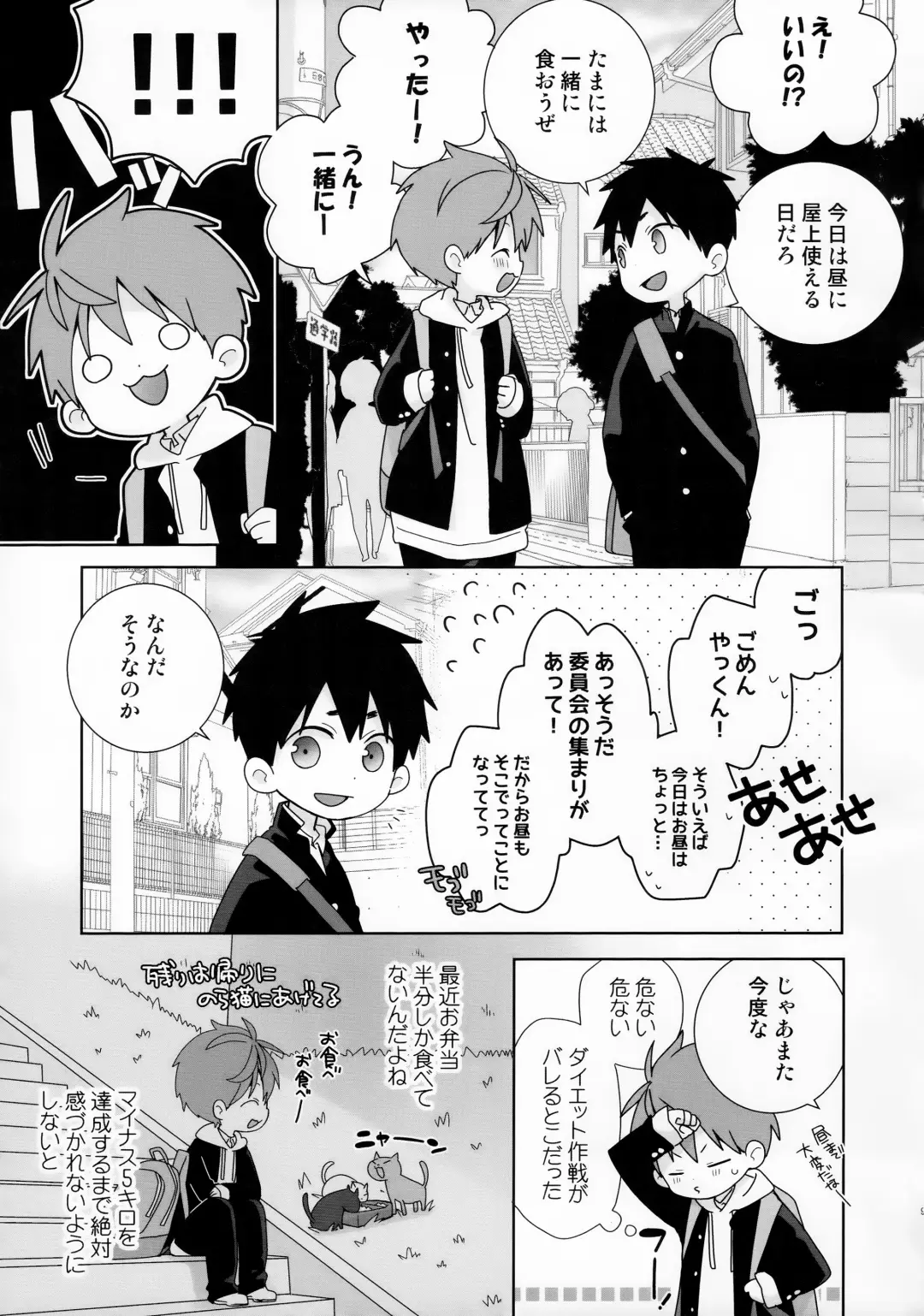 [Isako - Rua] Yakumo Senpai to Yusuke-kun Diet-hen! Fhentai - Page 9