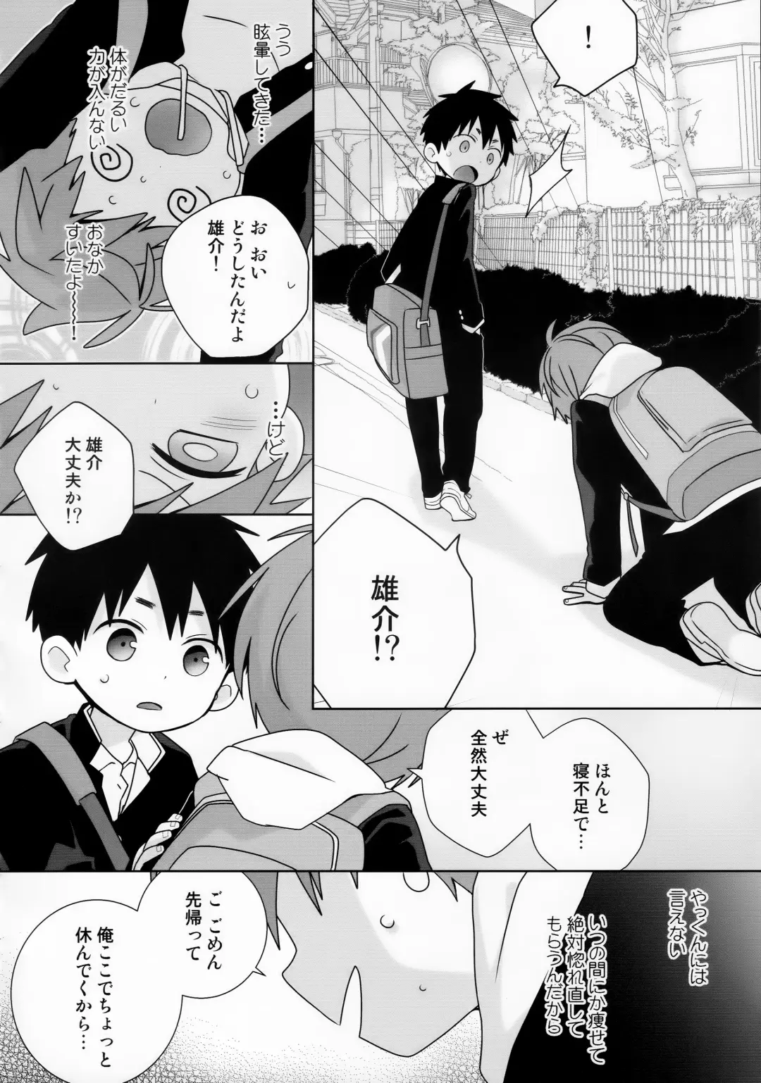 [Isako - Rua] Yakumo Senpai to Yusuke-kun Diet-hen! Fhentai - Page 14