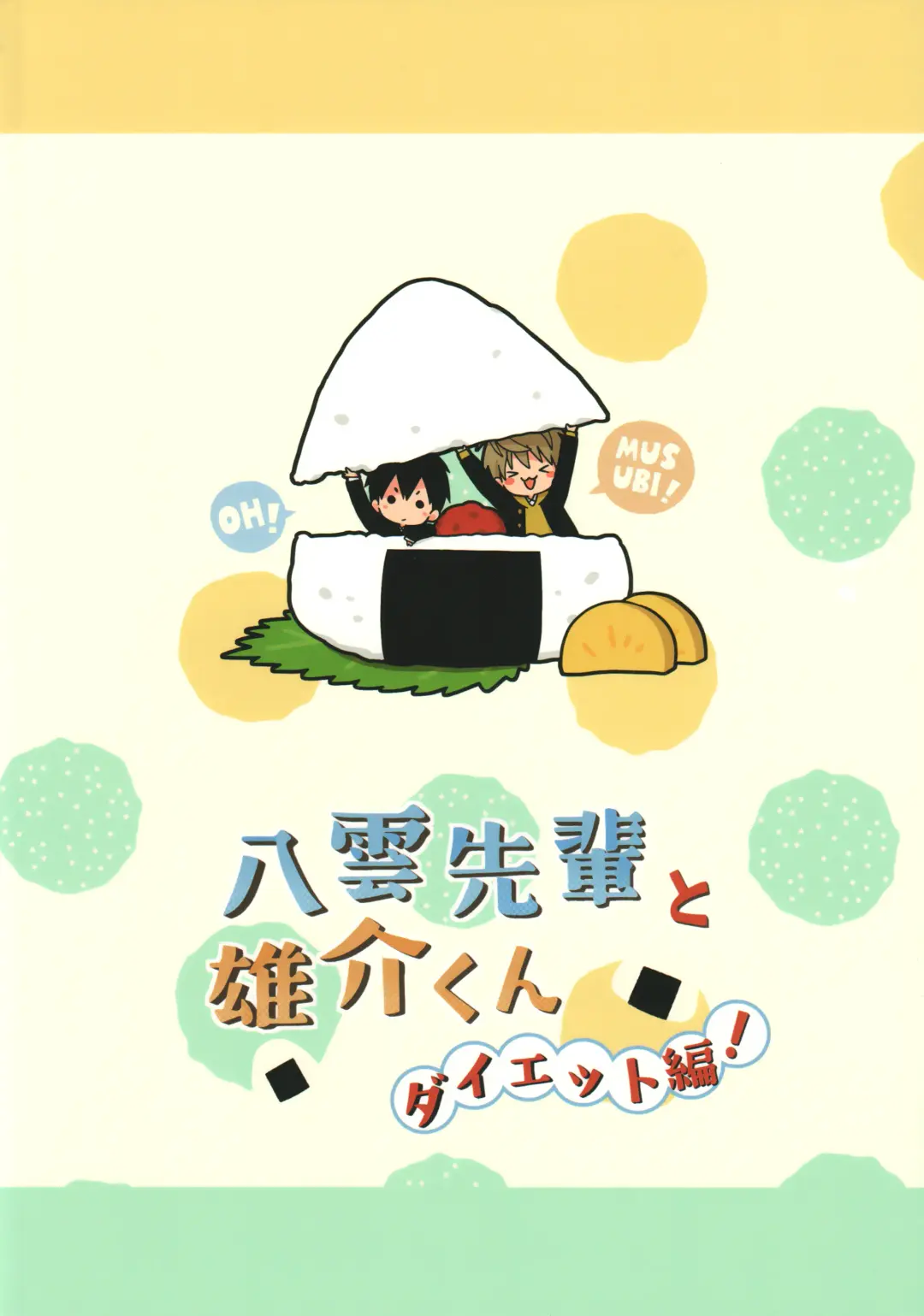 [Isako - Rua] Yakumo Senpai to Yusuke-kun Diet-hen! Fhentai - Page 51