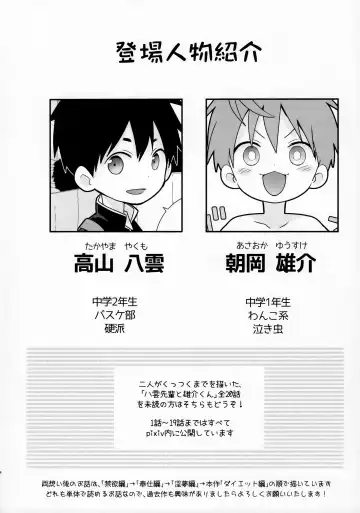 [Isako - Rua] Yakumo Senpai to Yusuke-kun Diet-hen! Fhentai - Page 4