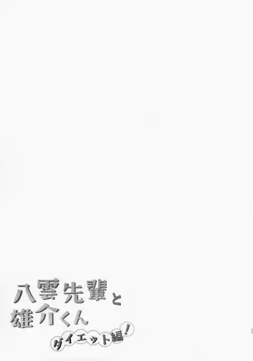 [Isako - Rua] Yakumo Senpai to Yusuke-kun Diet-hen! Fhentai - Page 39