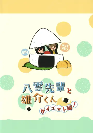 [Isako - Rua] Yakumo Senpai to Yusuke-kun Diet-hen! Fhentai - Page 51