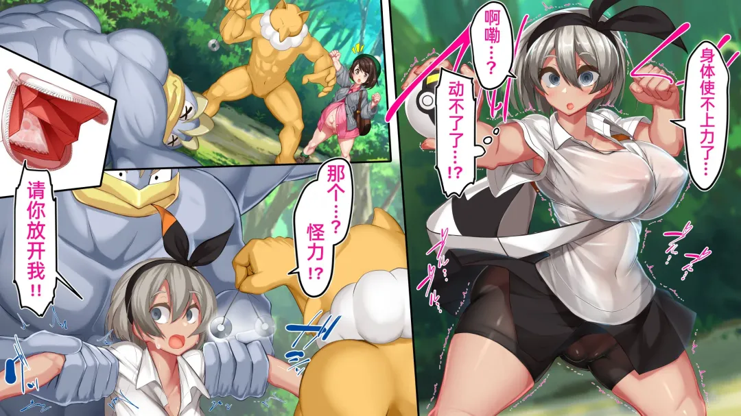 [Kawahagitei] Maketara Kozukuri Fukagensen Meichuu 100% No Guard Pokémon Battle Fhentai - Page 13