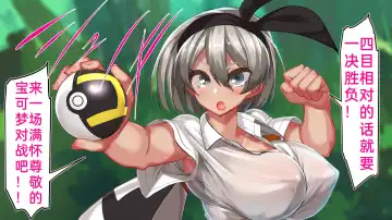 [Kawahagitei] Maketara Kozukuri Fukagensen Meichuu 100% No Guard Pokémon Battle Fhentai - Page 2