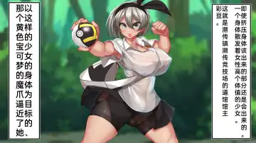 [Kawahagitei] Maketara Kozukuri Fukagensen Meichuu 100% No Guard Pokémon Battle Fhentai - Page 6