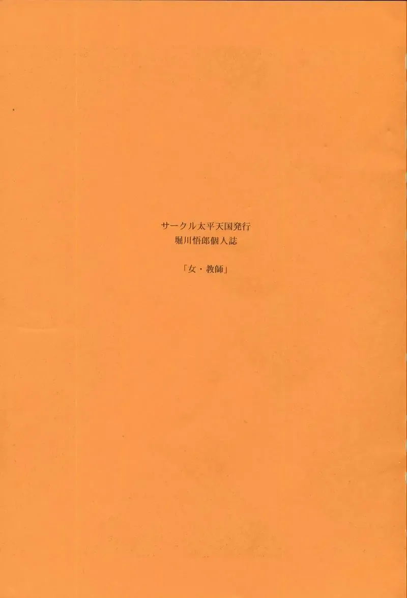 [Horikawa Gorou - Taihei Tengoku] Onna Kyoushi | Female Teacher Fhentai - Page 2