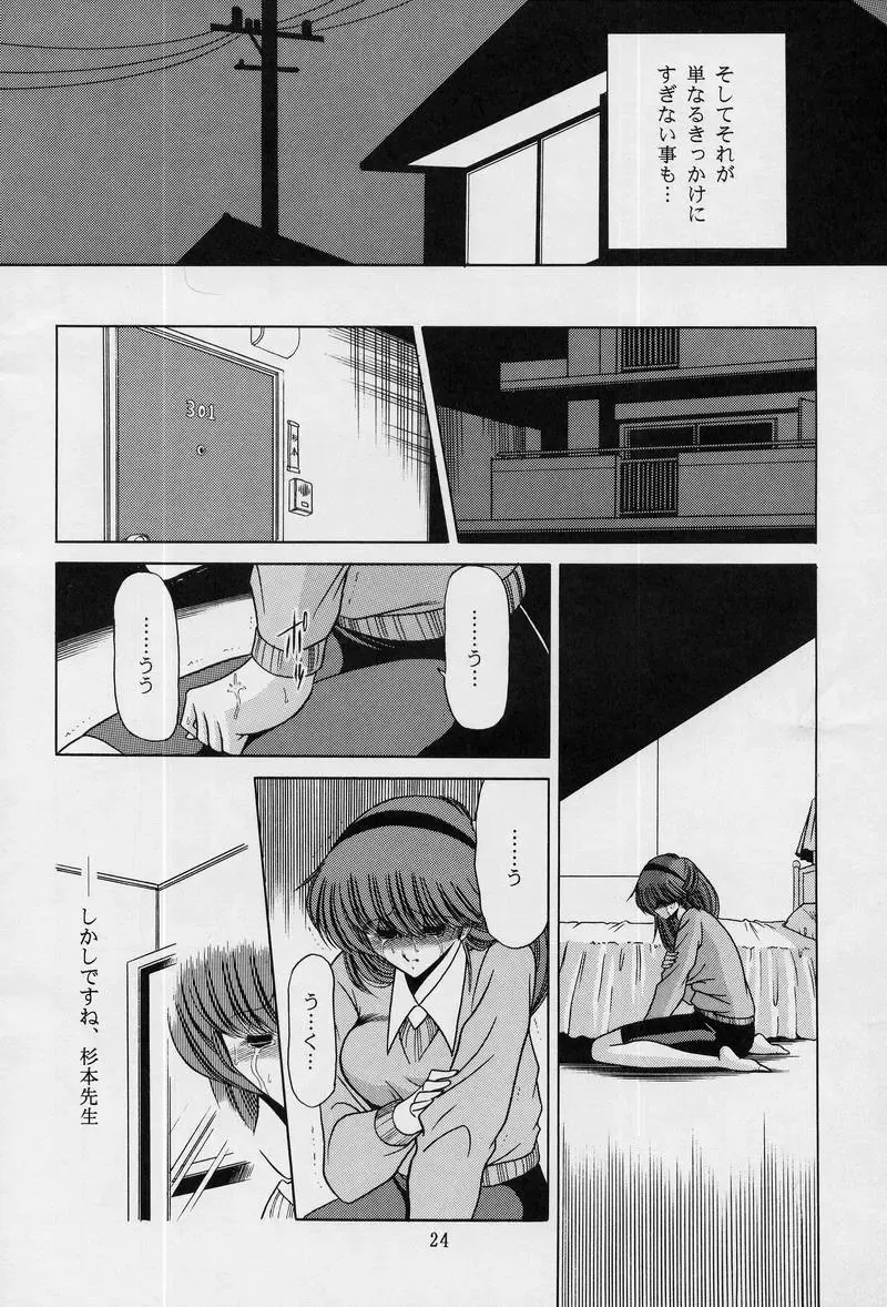 [Horikawa Gorou - Taihei Tengoku] Onna Kyoushi | Female Teacher Fhentai - Page 22