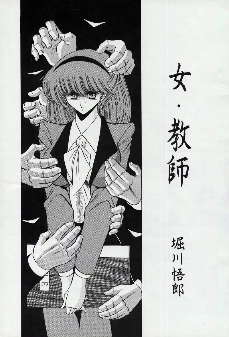 [Horikawa Gorou - Taihei Tengoku] Onna Kyoushi | Female Teacher Fhentai - Page 5