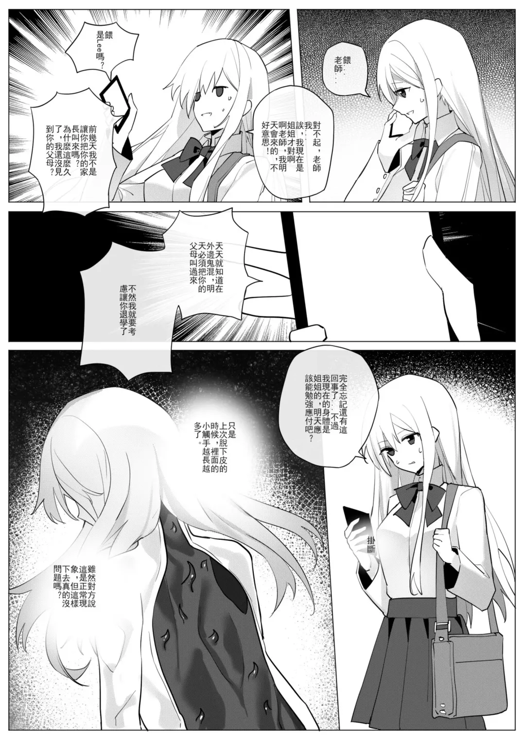 SHADOW校園編（后篇） Fhentai - Page 10