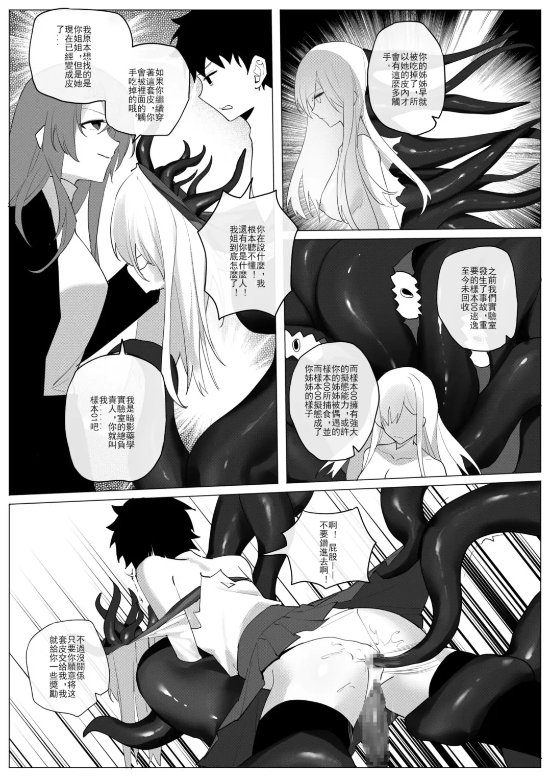 SHADOW校園編（后篇） Fhentai - Page 13