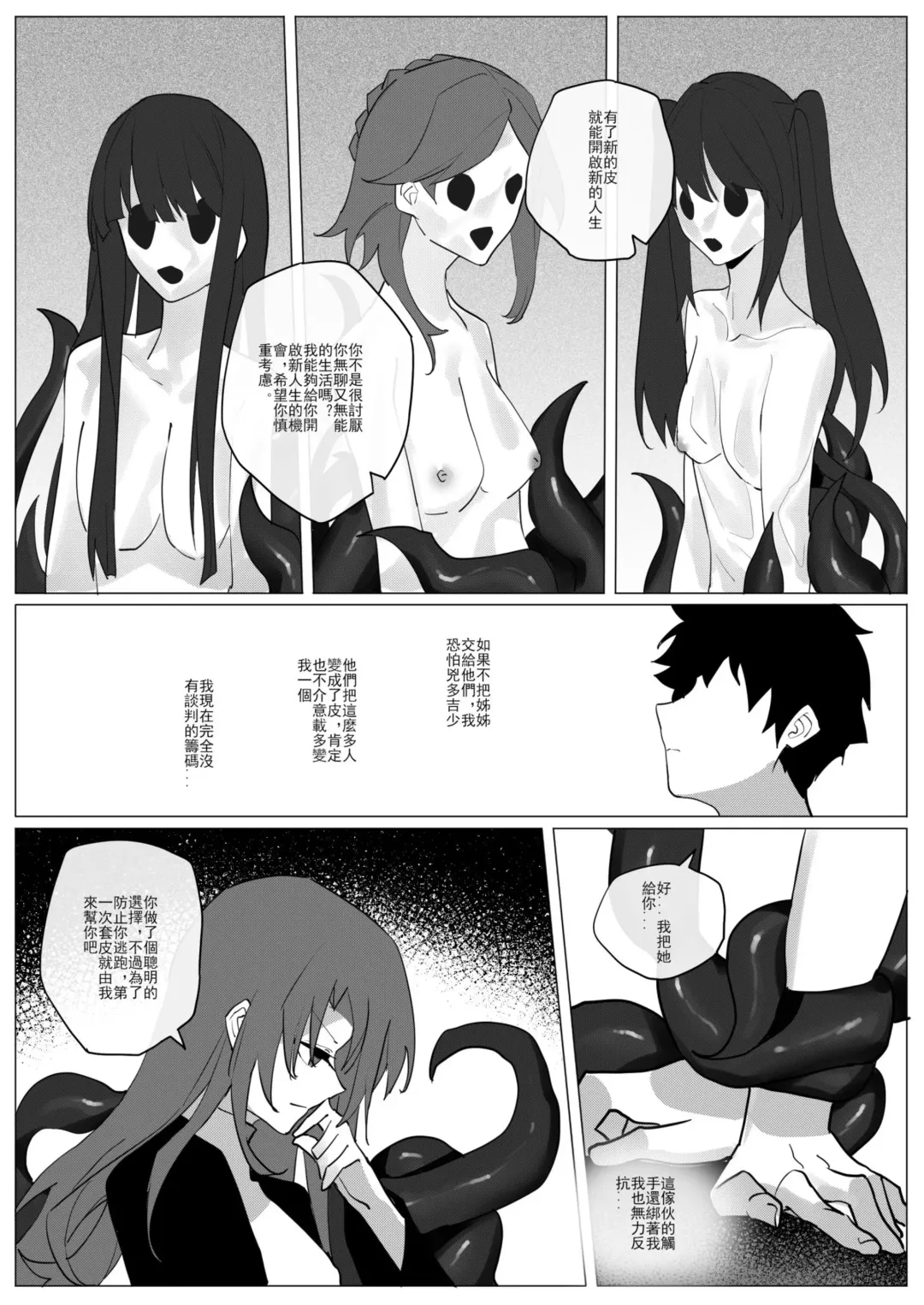 SHADOW校園編（后篇） Fhentai - Page 17
