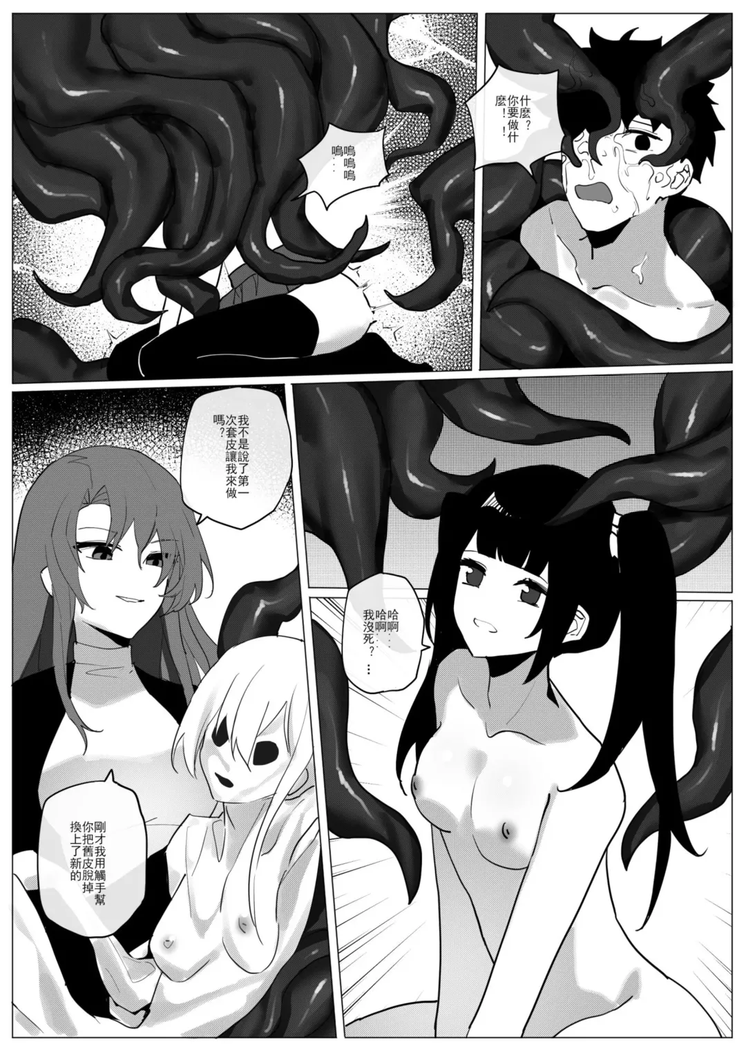 SHADOW校園編（后篇） Fhentai - Page 18