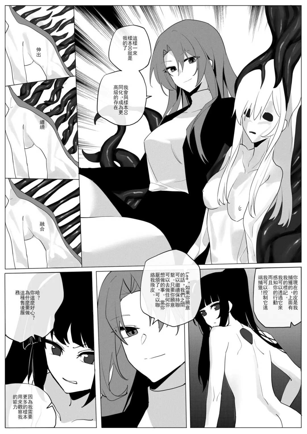 SHADOW校園編（后篇） Fhentai - Page 19