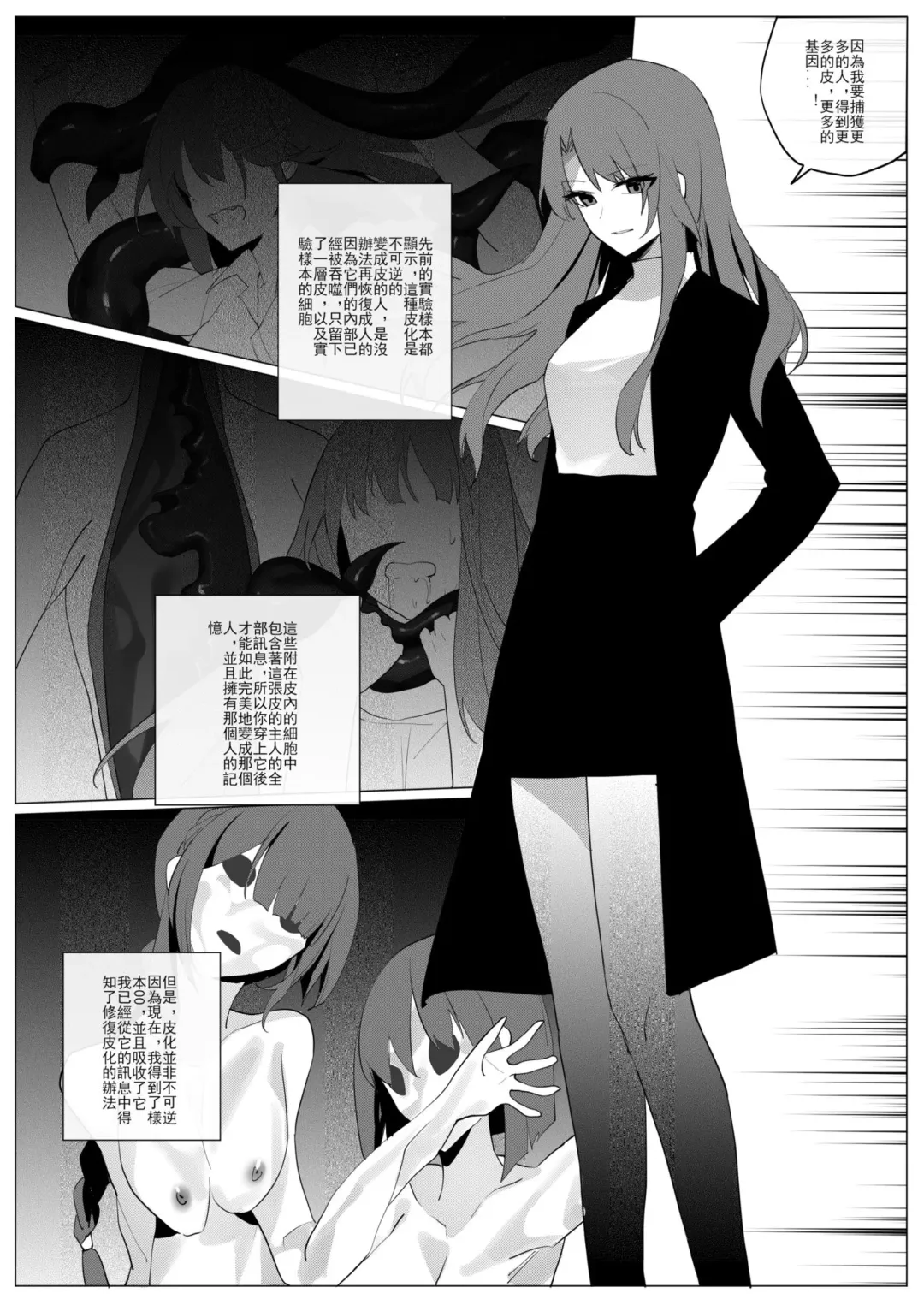 SHADOW校園編（后篇） Fhentai - Page 20