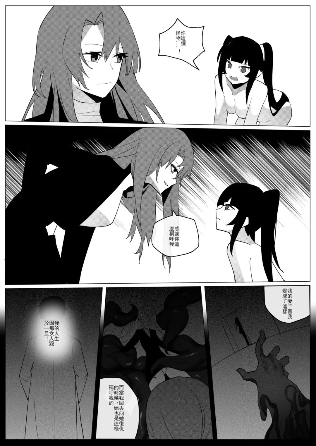 SHADOW校園編（后篇） Fhentai - Page 21