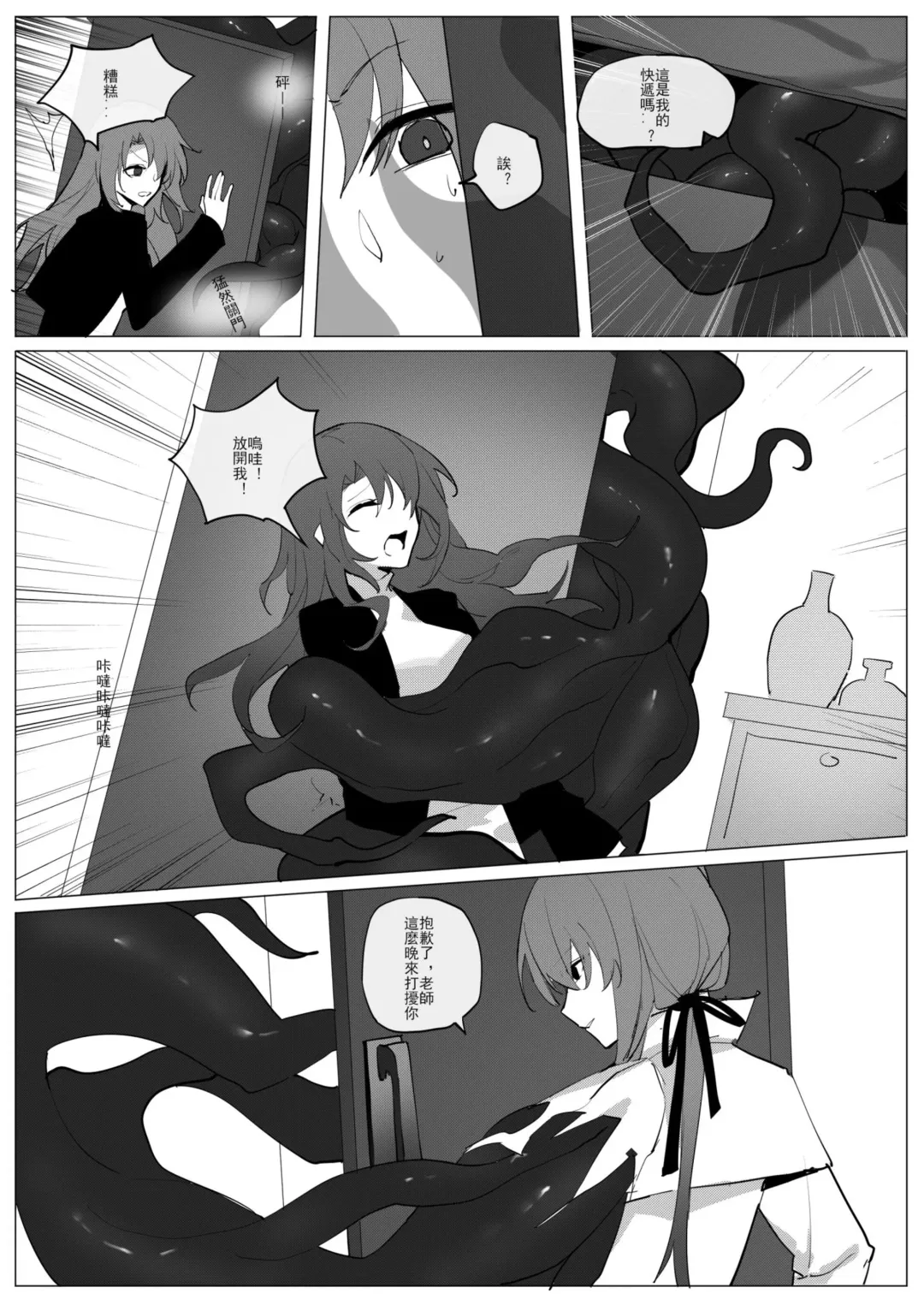 SHADOW校園編（后篇） Fhentai - Page 3