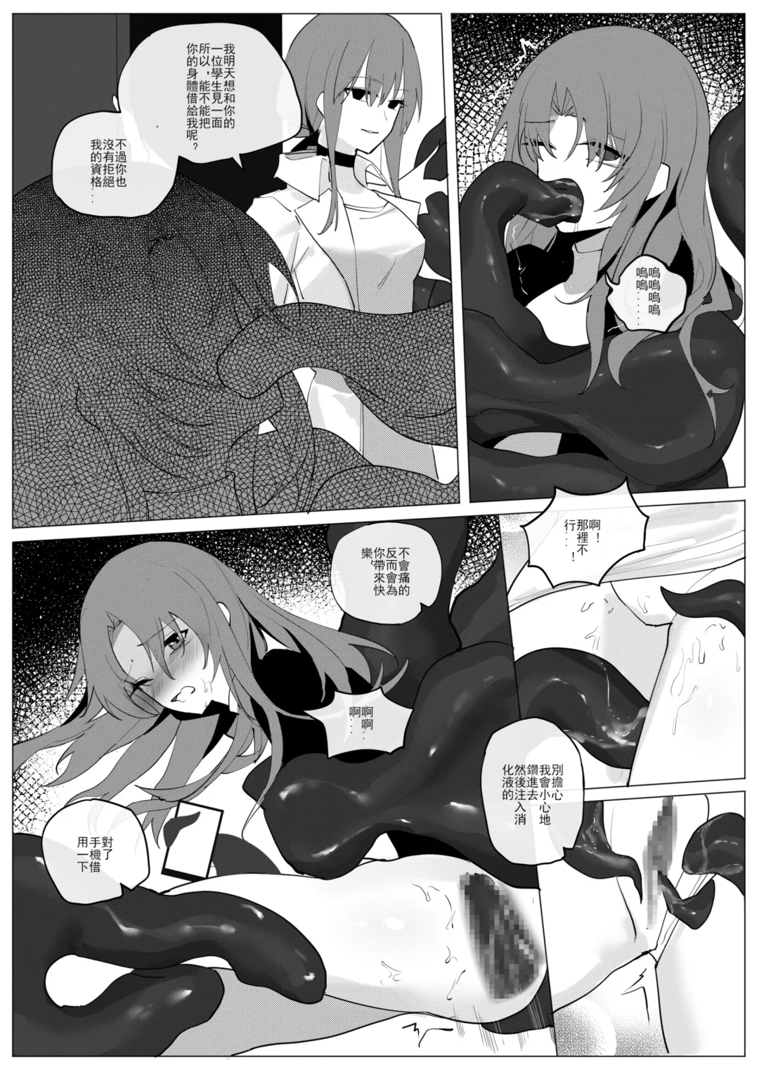 SHADOW校園編（后篇） Fhentai - Page 4