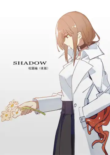 Read SHADOW校園編（后篇） - Fhentai