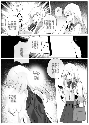 SHADOW校園編（后篇） Fhentai - Page 10