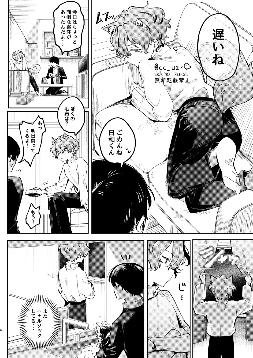 [Koko] Neko Kattemasu! Fhentai - Page 3