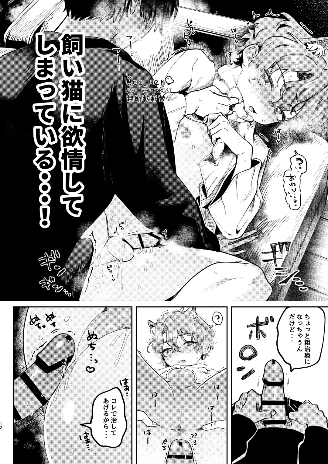 [Koko] Neko Kattemasu! Fhentai - Page 11