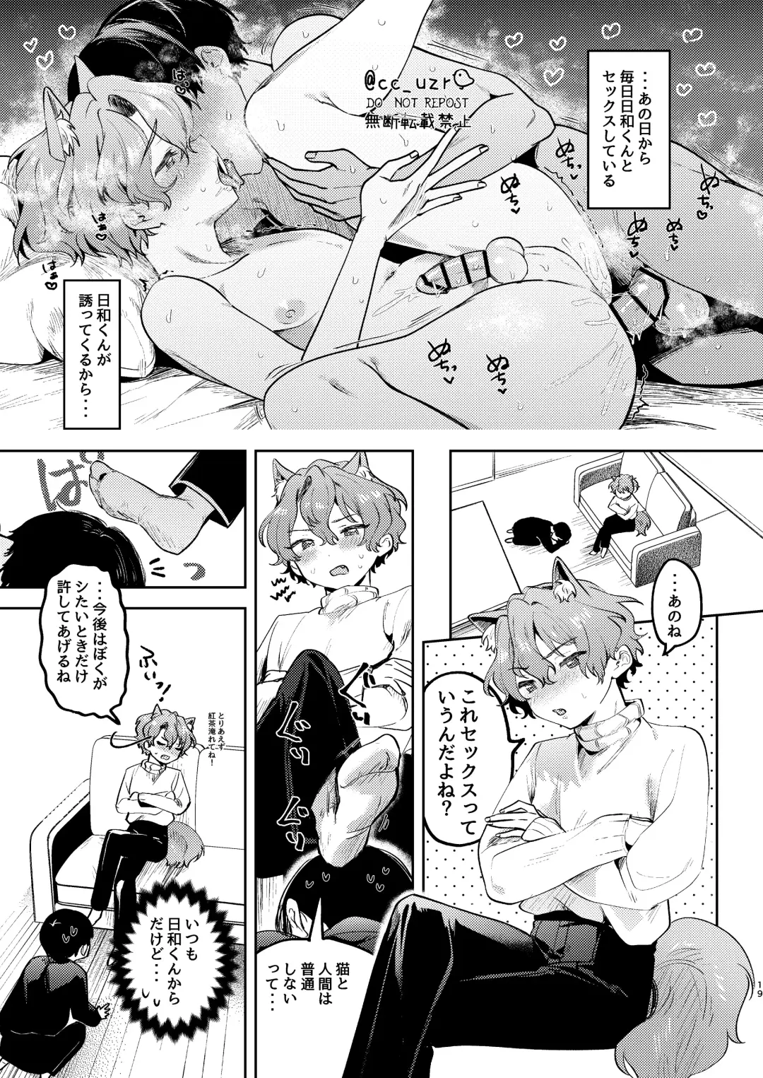 [Koko] Neko Kattemasu! Fhentai - Page 17