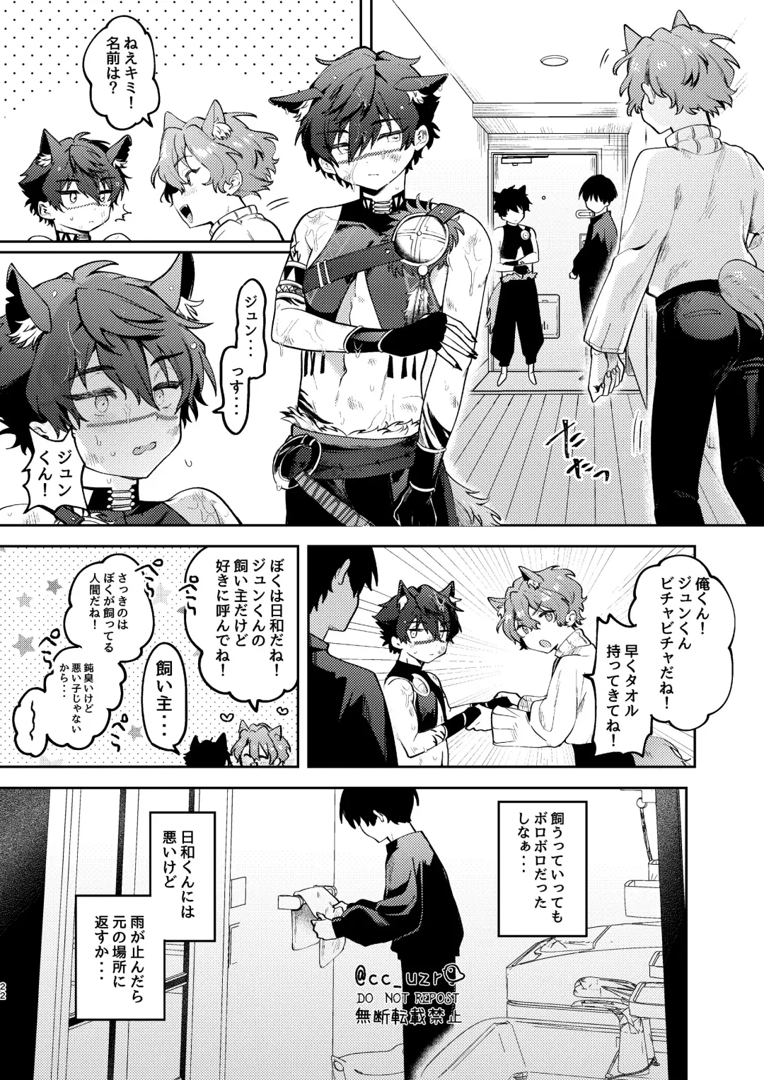 [Koko] Neko Kattemasu! Fhentai - Page 20